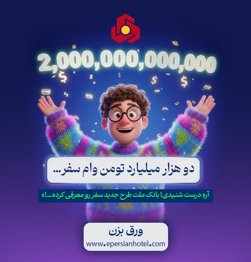 تور قطار مشهد از سراسر ایران