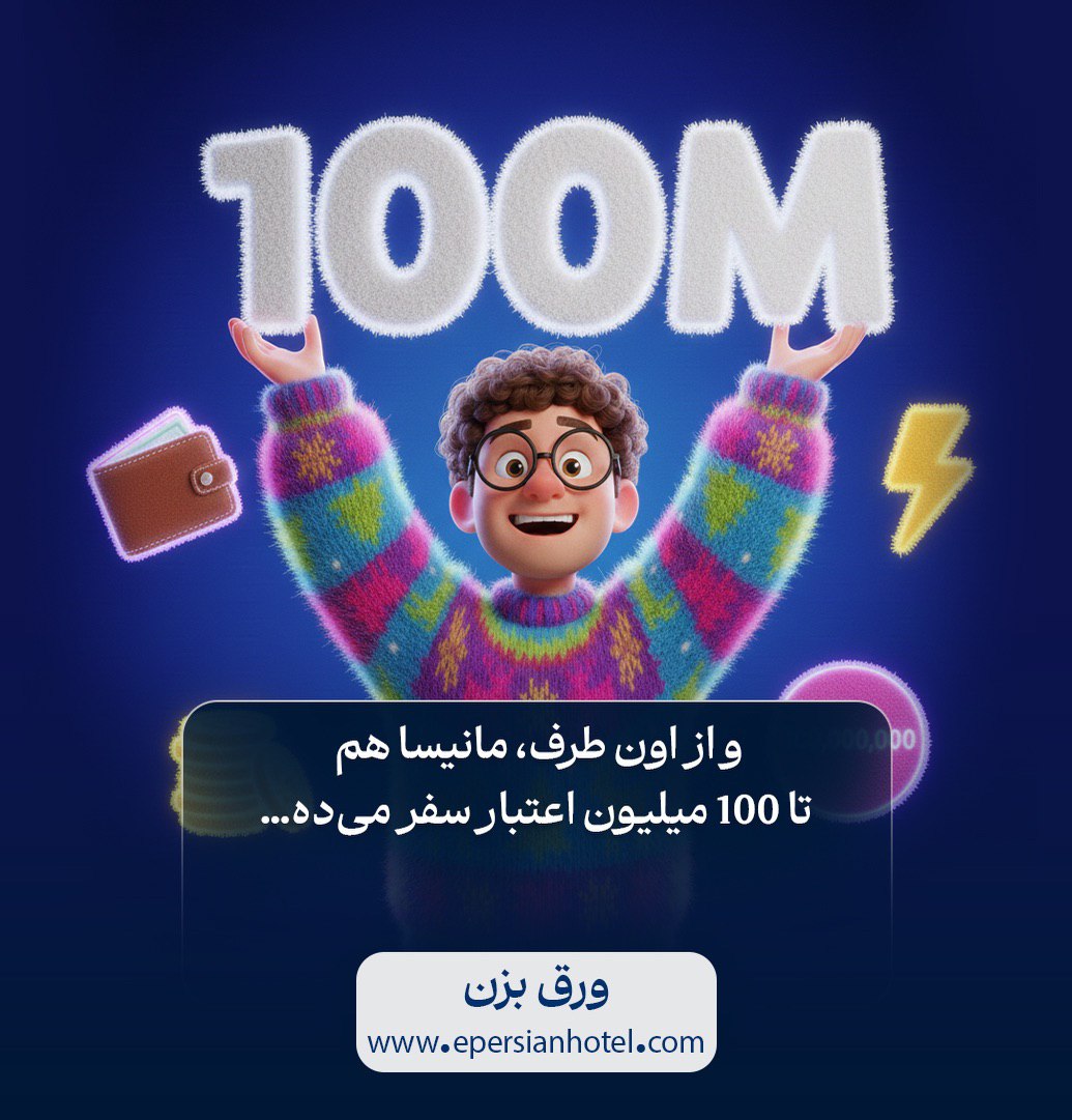 هدیه ویژه مادر در تور مشهد