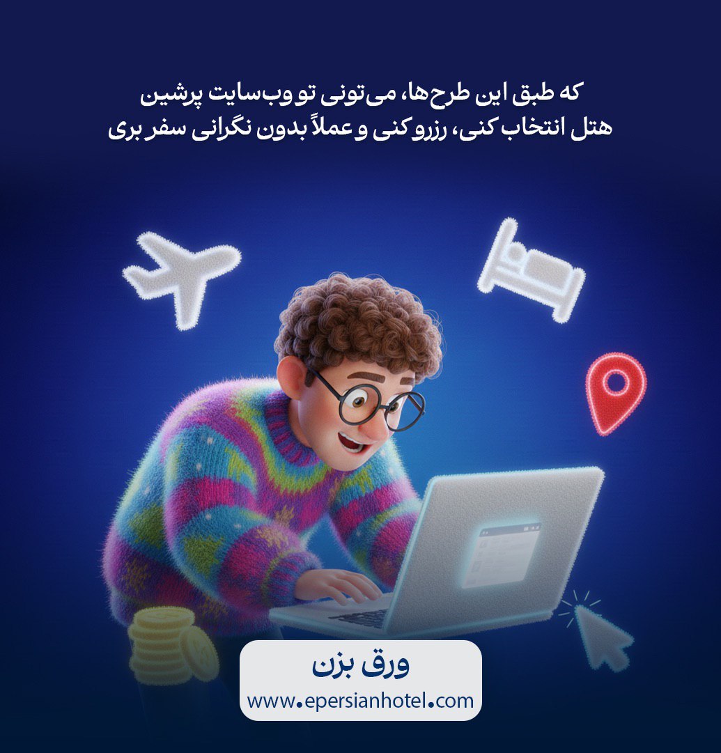 اقامت در هتل نزدیک حرم