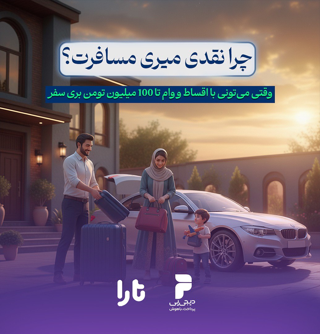 تور قطار مشهد از سراسر ایران