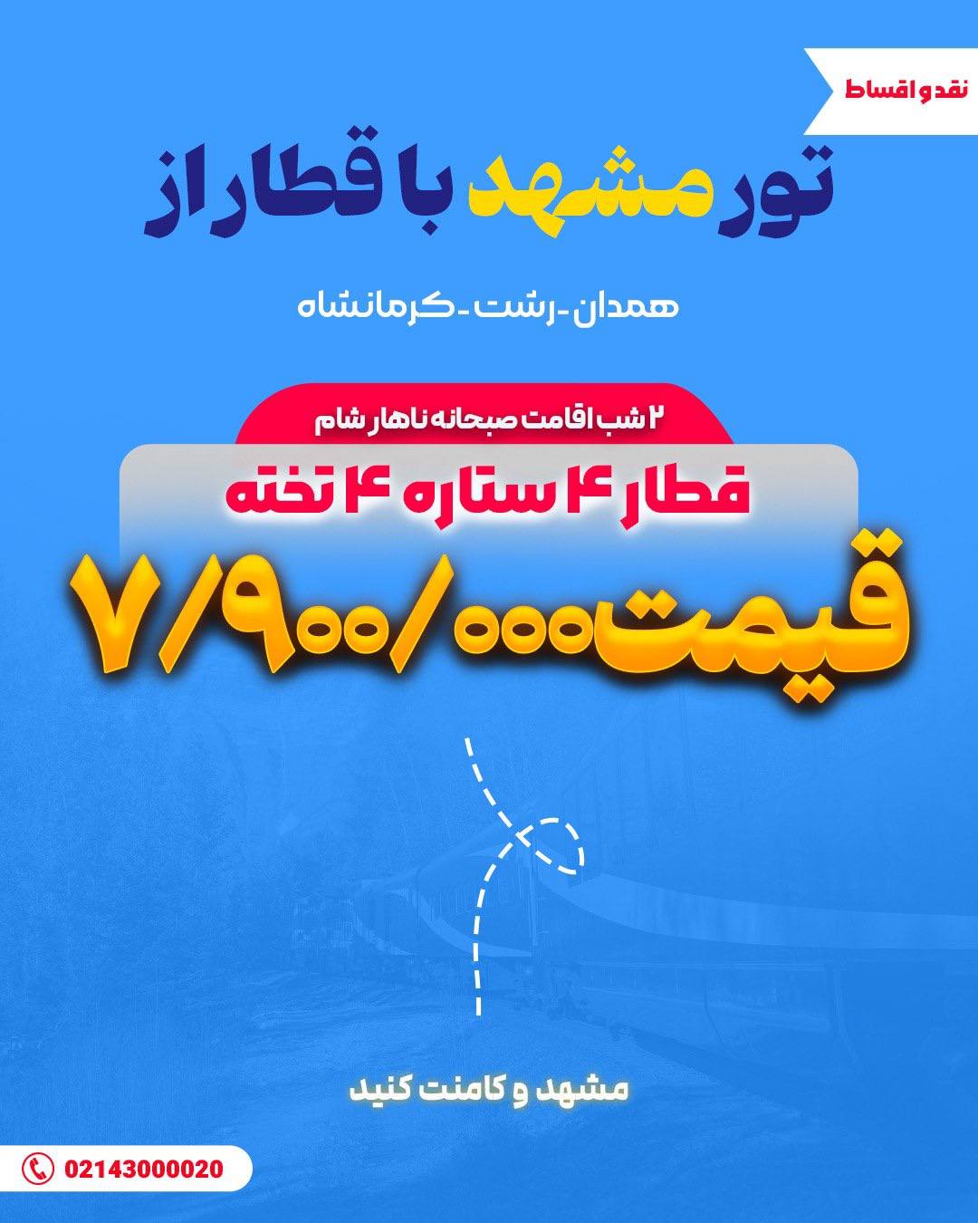 هدیه ویژه مادر در تور مشهد