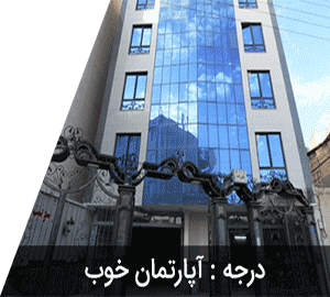 هتل آپارتمان ارمغان مشهد