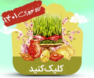 هتل های نوروزی
