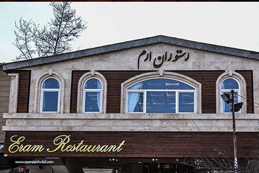 مشهد و رستوران ارم شاندیز
