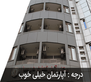 هتل آپارتمان درسا