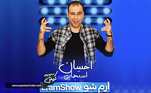 جنگ شبانه ارم شو جنگ شبانه ارم شو