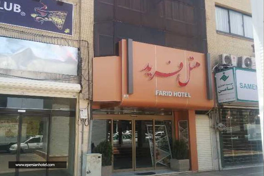 هتل فرید مشهد نما