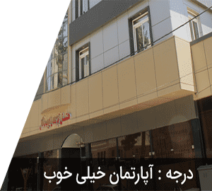 هتل آپارتمان ایده آل