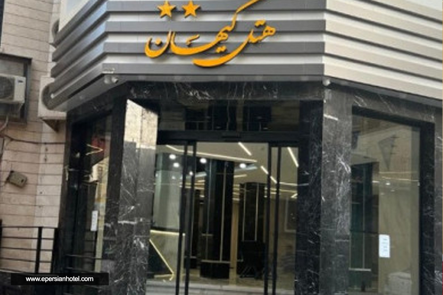 هتل کیهان مشهد نما