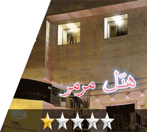 هتل مرمر مشهد هتل مرمر مشهد