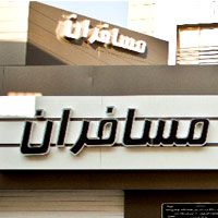 رزروهتل آپارتمان مسافران مشهد