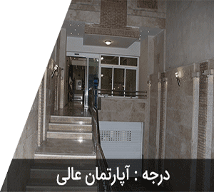 هتل آپارتمان نور