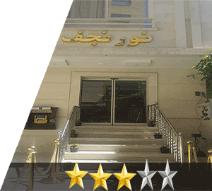 هتل نورالنجف مشهد هتل آفتاب شرق مشهد