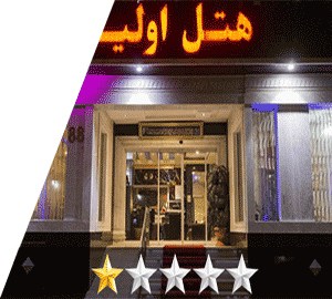 هتل اولیا مشهد هتل اولیا مشهد