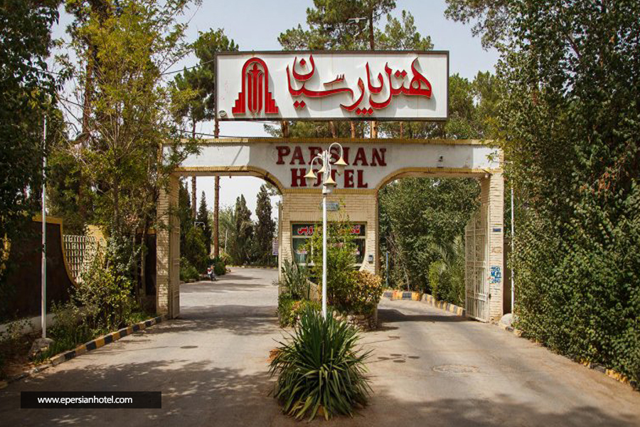 هتل پارسیان یزد نما