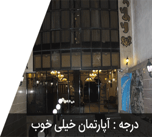 هتل آپارتمان پرکوک