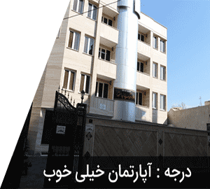 هتل آپارتمان صافات