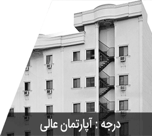هتل آپارتمان شباهنگ