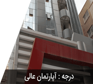 هتل آپارتمان شیرزاد
