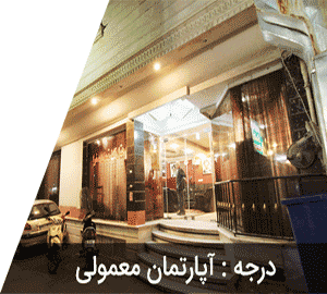هتل آپارتمان سفرا هتل آپارتمان سفرا