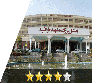 هتل بزرگ طرقبه مشهد هتل بزرگ طرقبه مشهد