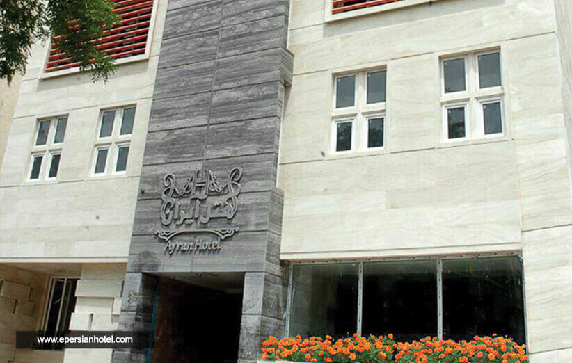 هتل آیران مشهد