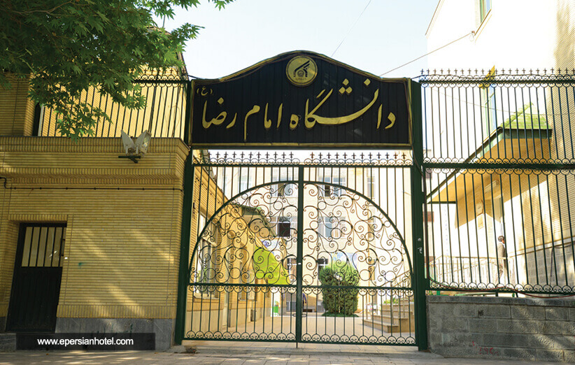 دانشگاه بین المللی امام رضا مشهد