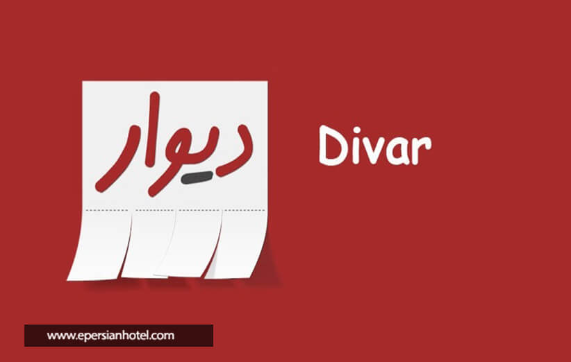 دیوار مشهد