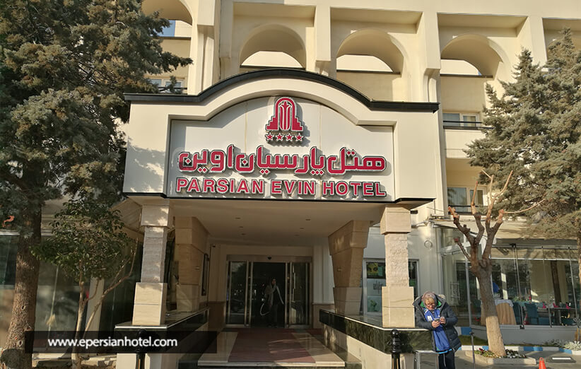 هتل پارسیان اوین