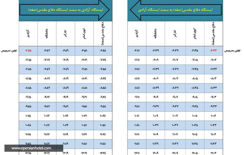 جدول زمانبندی مترو اصفهان