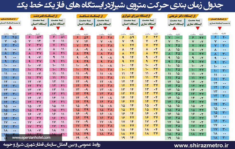 جدول زمانبندی مترو شیراز