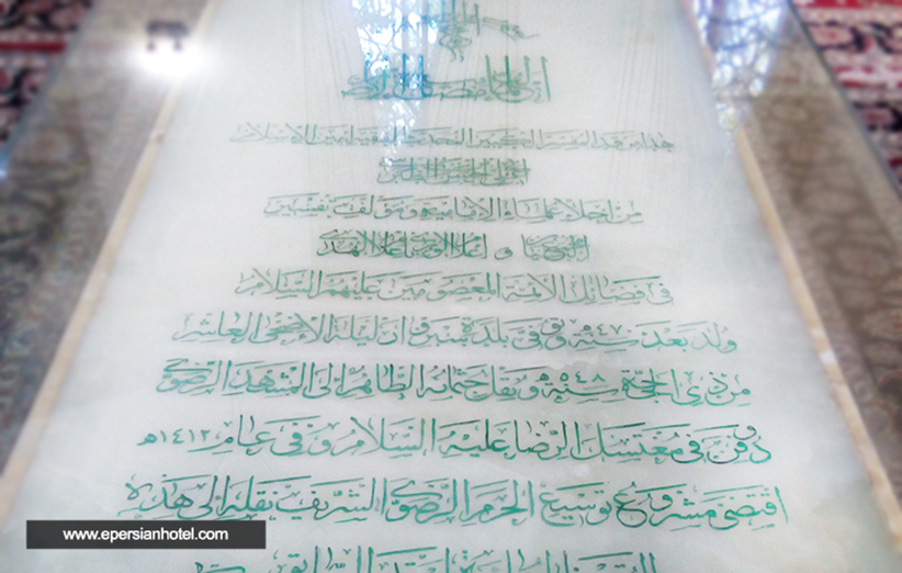 مقبره شیخ طبرسی مشهد