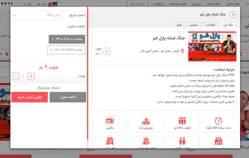 جنگ شبانه پرشین شو کیش