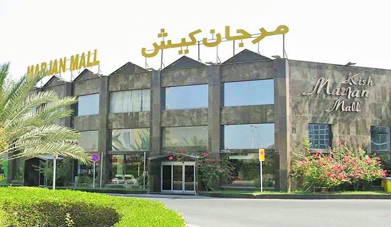بهترین مراکز خرید کیش