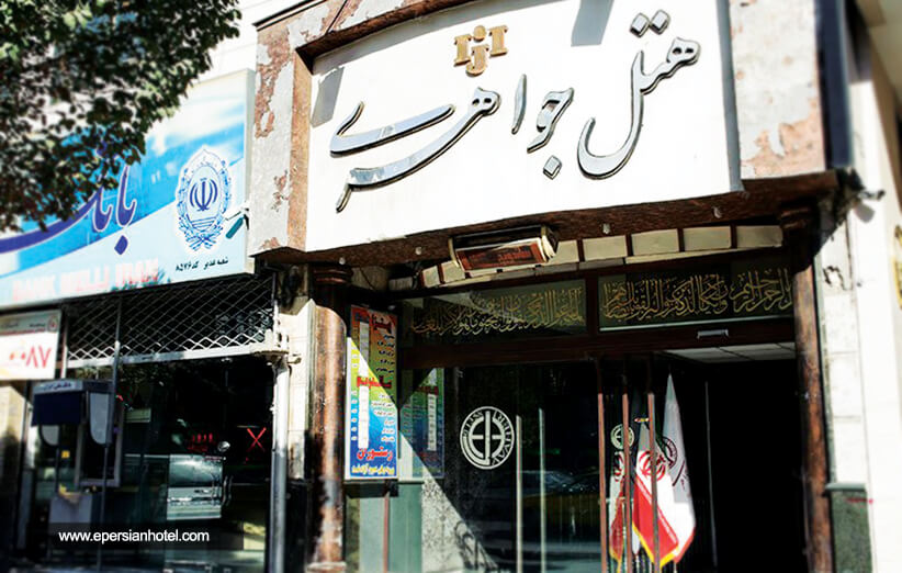 هتل های ارزان مشهد هتل های ارزان مشهد
