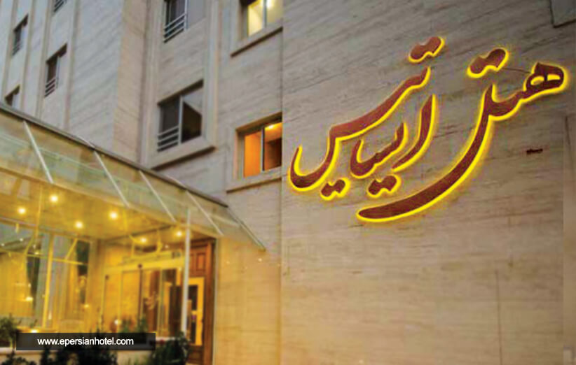 هتل های ارزان مشهد