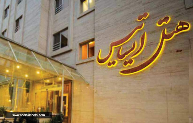 هتل های ارزان مشهد هتل های ارزان مشهد