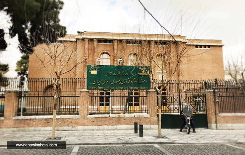 موزه علم و فناوری تهران