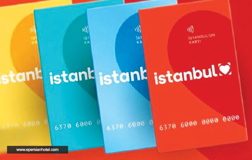 استانبول کارت چیست؟ اطلاعات دقیق کارت ها + عکس