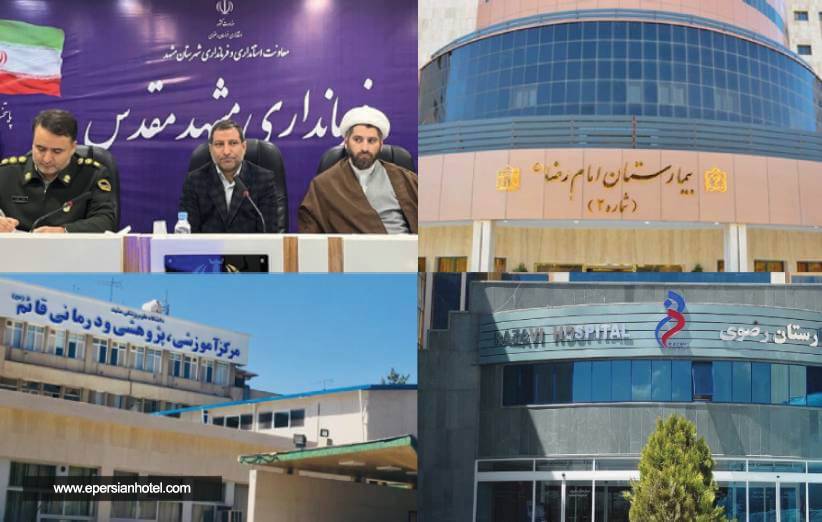 هتل های مشهد نزدیک به اماکن مهم