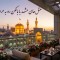 هتل های مشهد با بالکن رو به حرم | راهنمای انتخاب + عکس های واقعی 1404