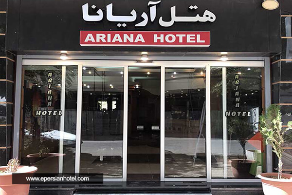 هتل آریانا شیراز