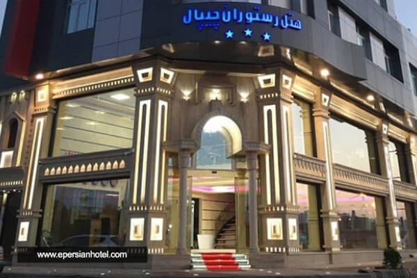  هتل آپارتمان چیپال جلفا
