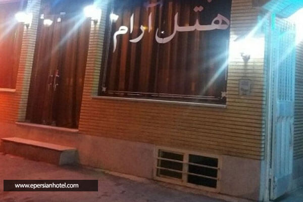 هتل آرام اصفهان