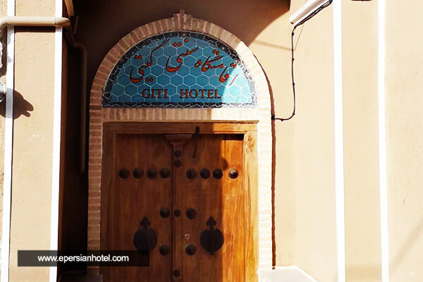 هتل گیتی یزد