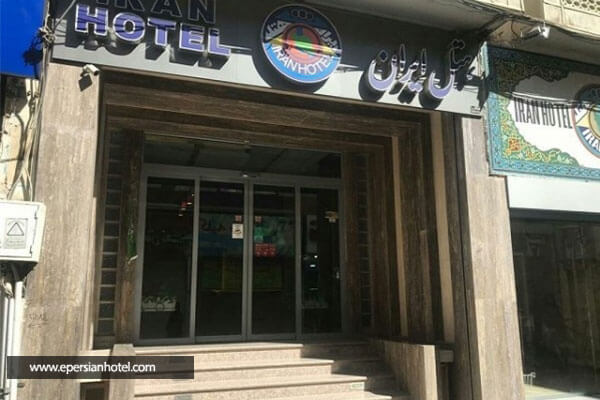 هتل ایران اصفهان