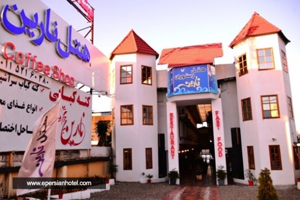 هتل ساحلی نارین چالوس