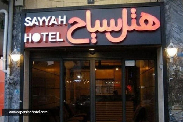  هتل سیاح کاشان