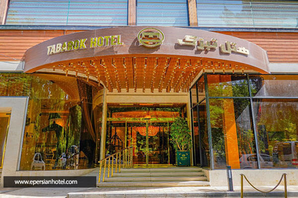 هتل تبرک مشهد