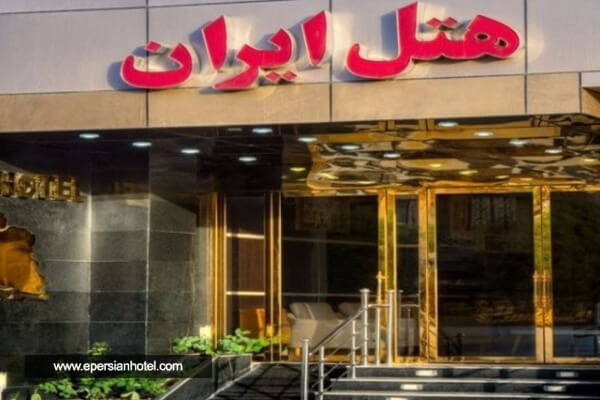 /panel/library/view/image/hotels/iran-hotel-bandarabas.jpg.jpg